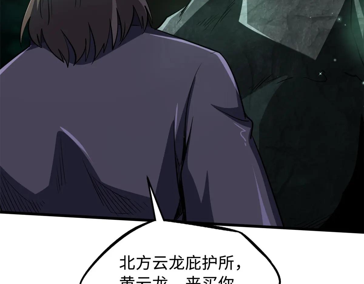 242 暗杀？明抢！ 第132页