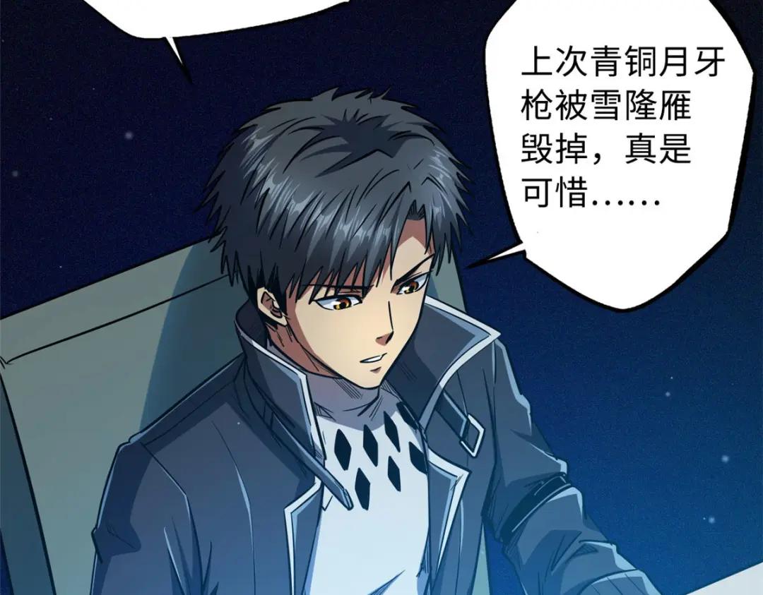 15 捡漏之王 第67页