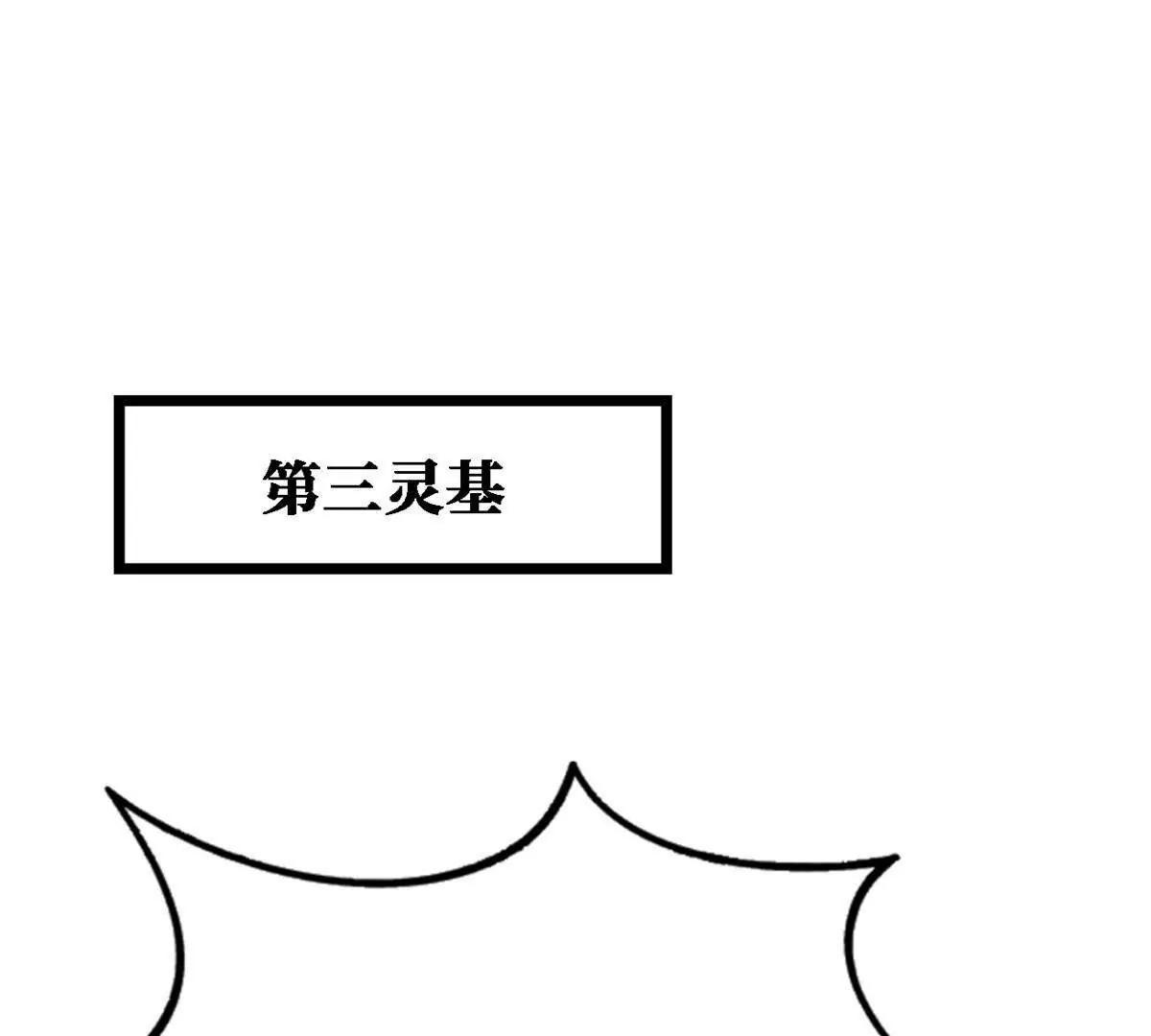 430 修罗古文 第3页