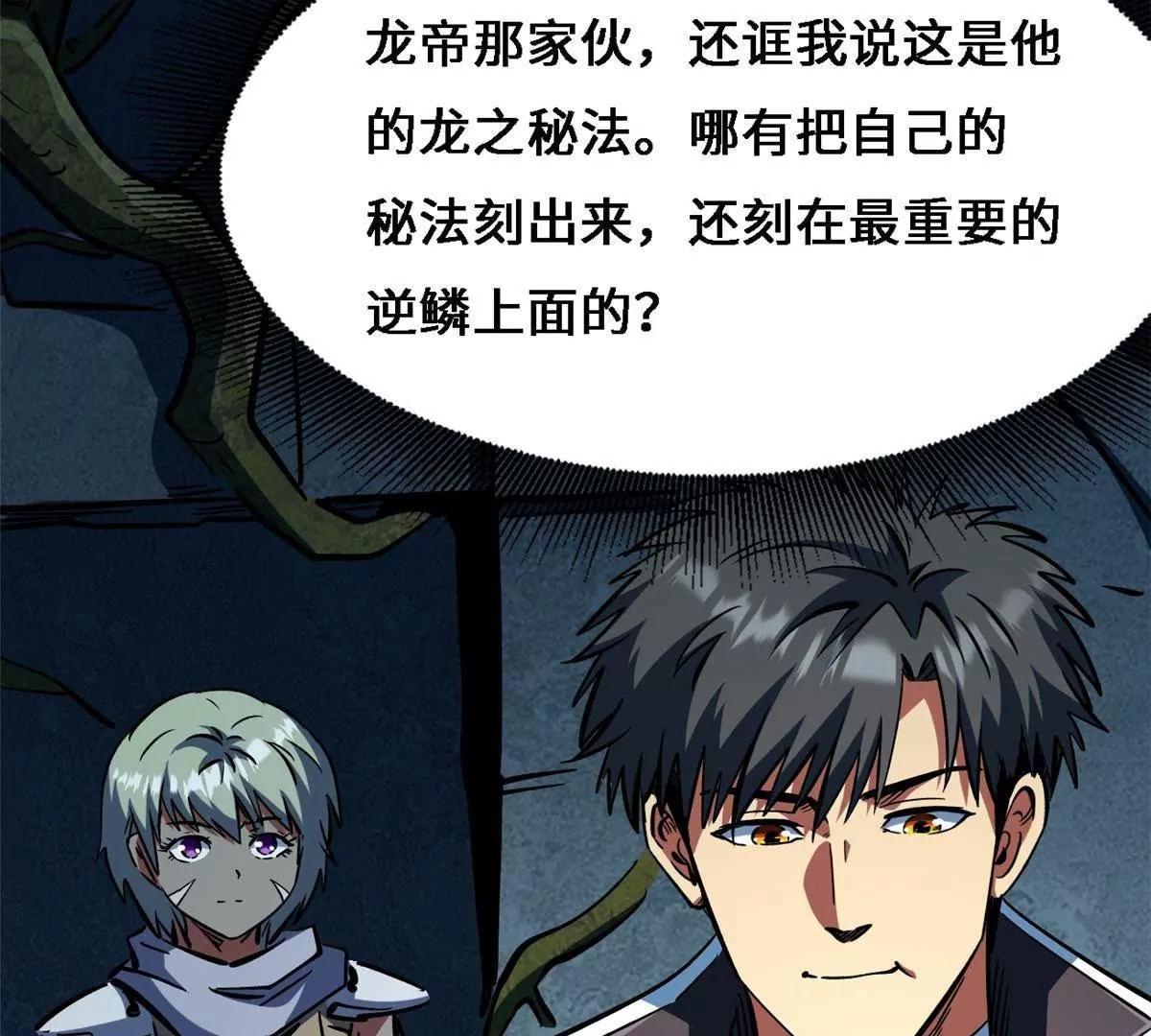 430 修罗古文 第47页