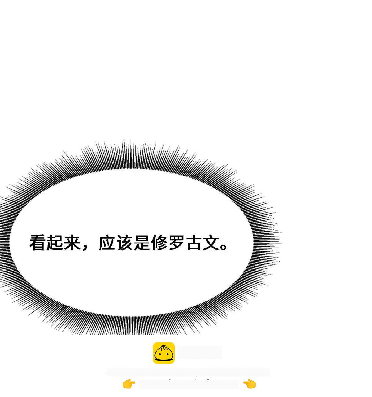 430 修罗古文 第50页