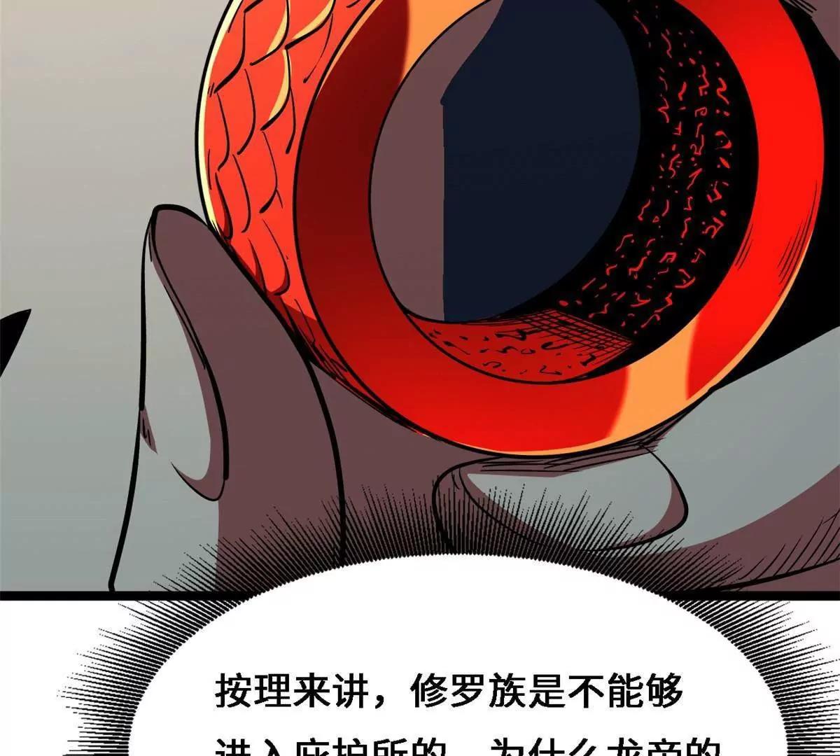 430 修罗古文 第52页