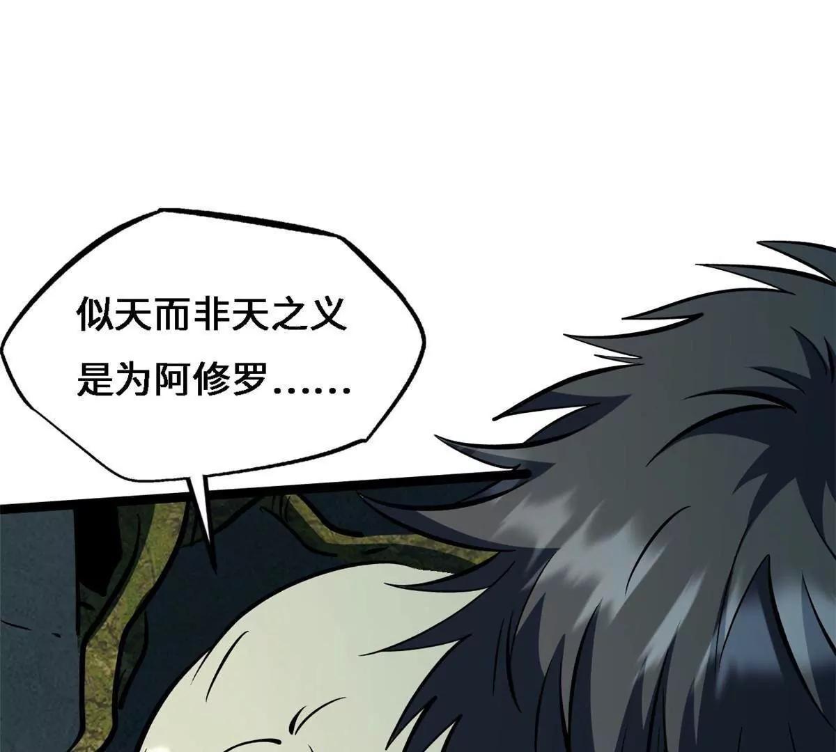 430 修罗古文 第54页