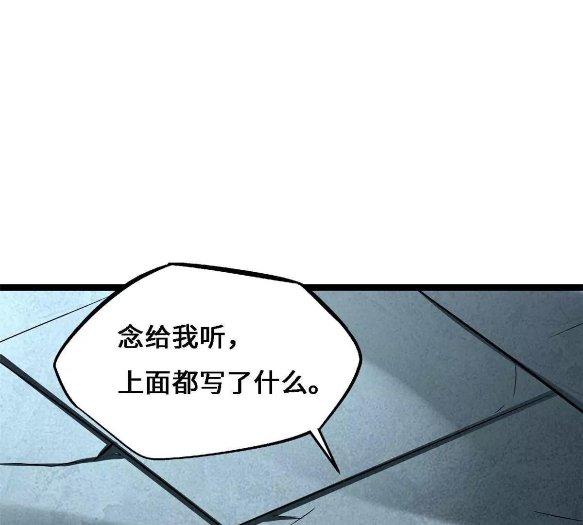 430 修罗古文 第66页