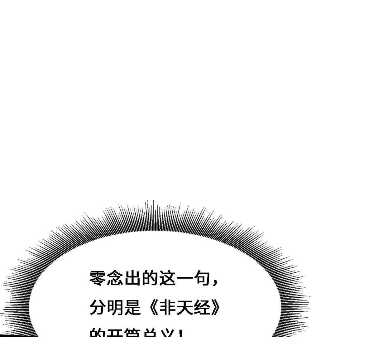 430 修罗古文 第70页