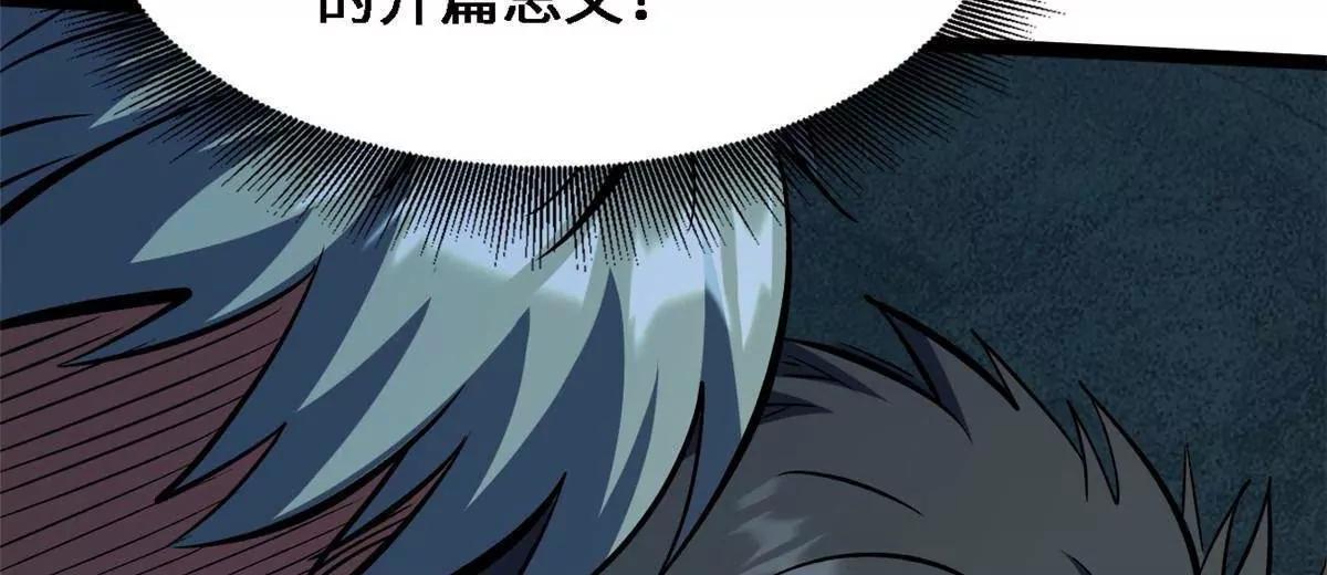 430 修罗古文 第71页