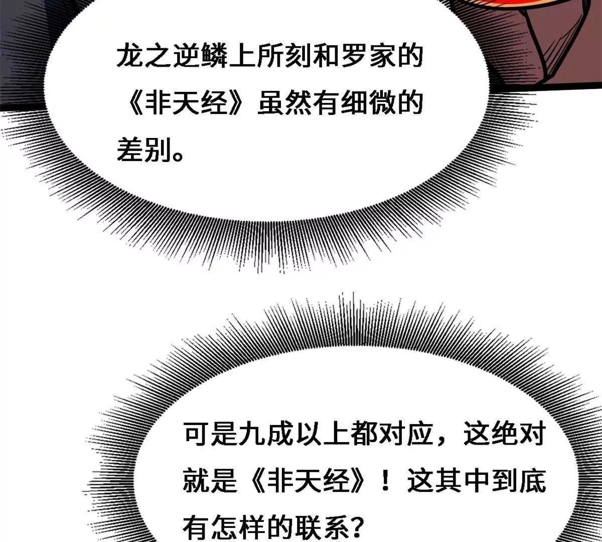 430 修罗古文 第74页