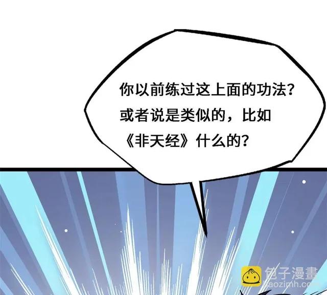 430 修罗古文 第86页
