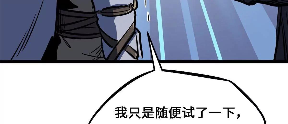 430 修罗古文 第89页