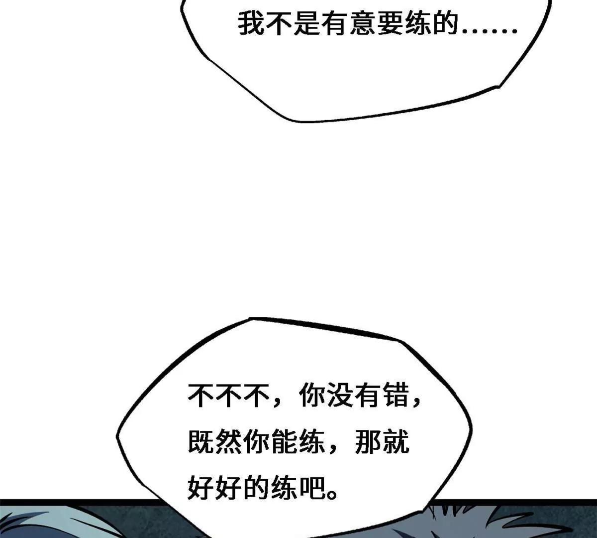 430 修罗古文 第90页