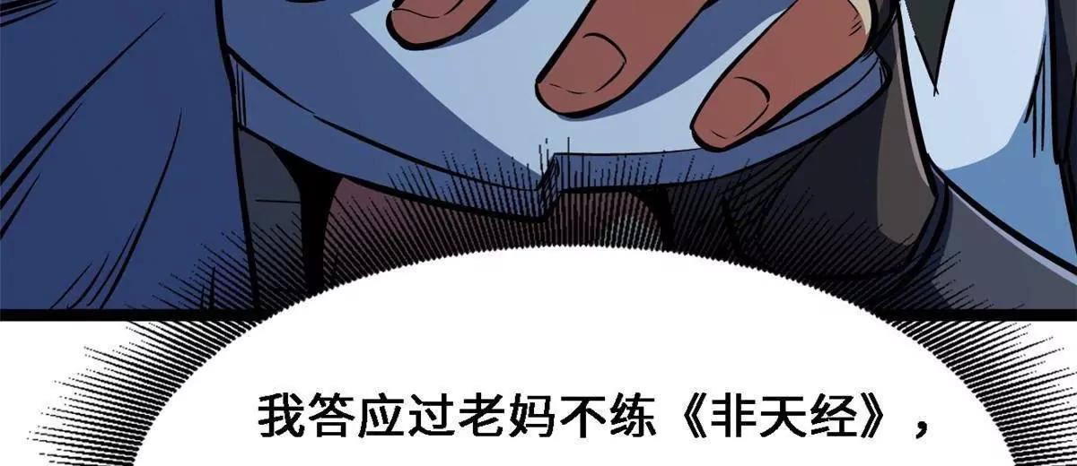 430 修罗古文 第93页