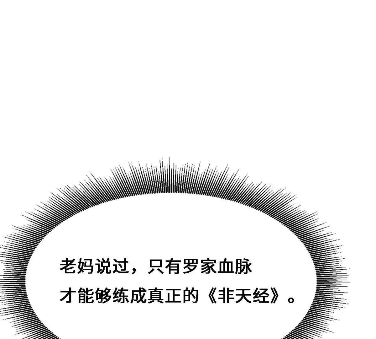 430 修罗古文 第95页