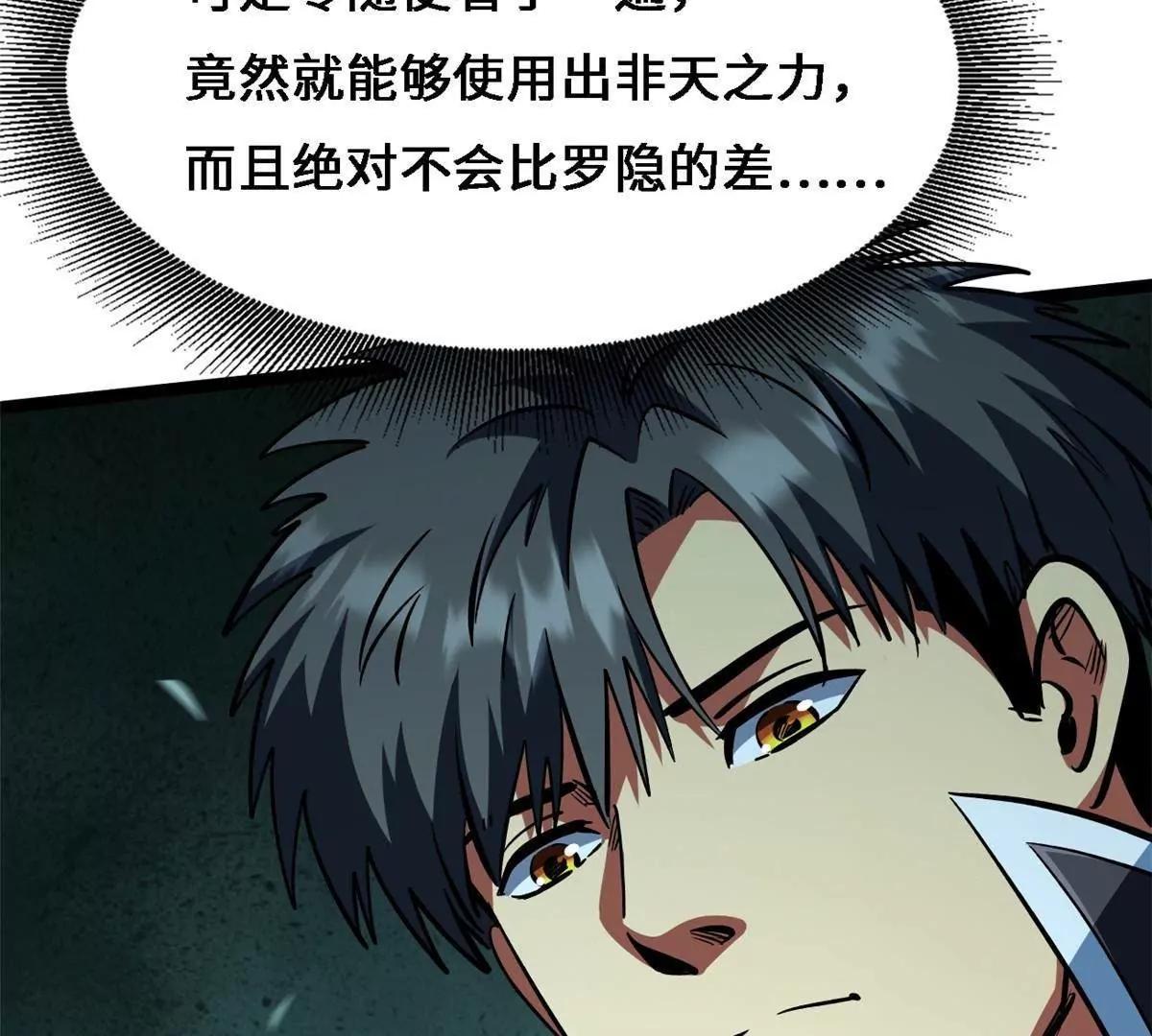 430 修罗古文 第97页