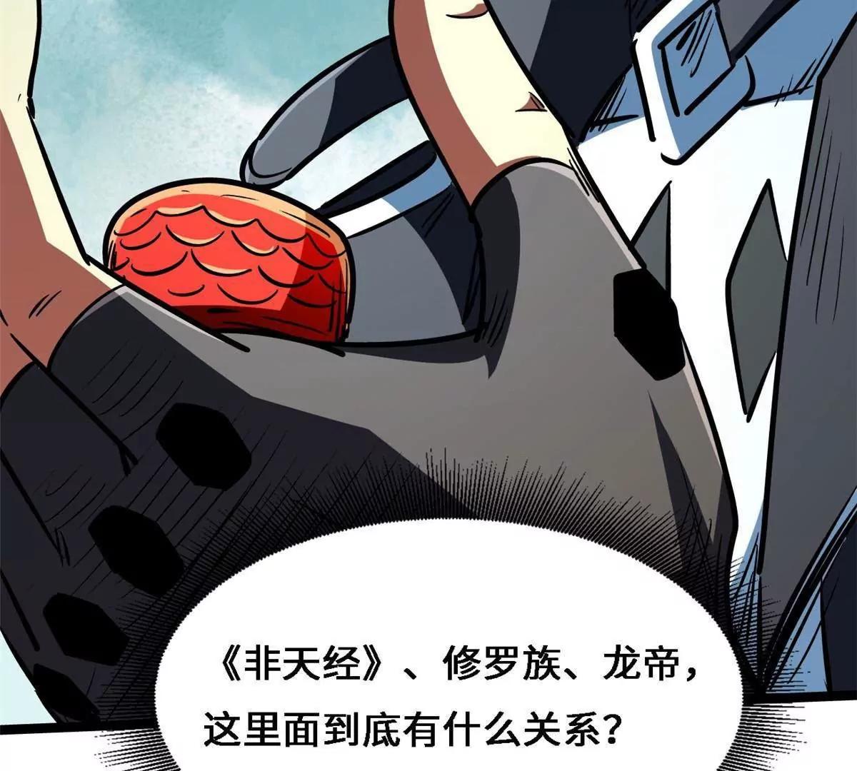 430 修罗古文 第99页