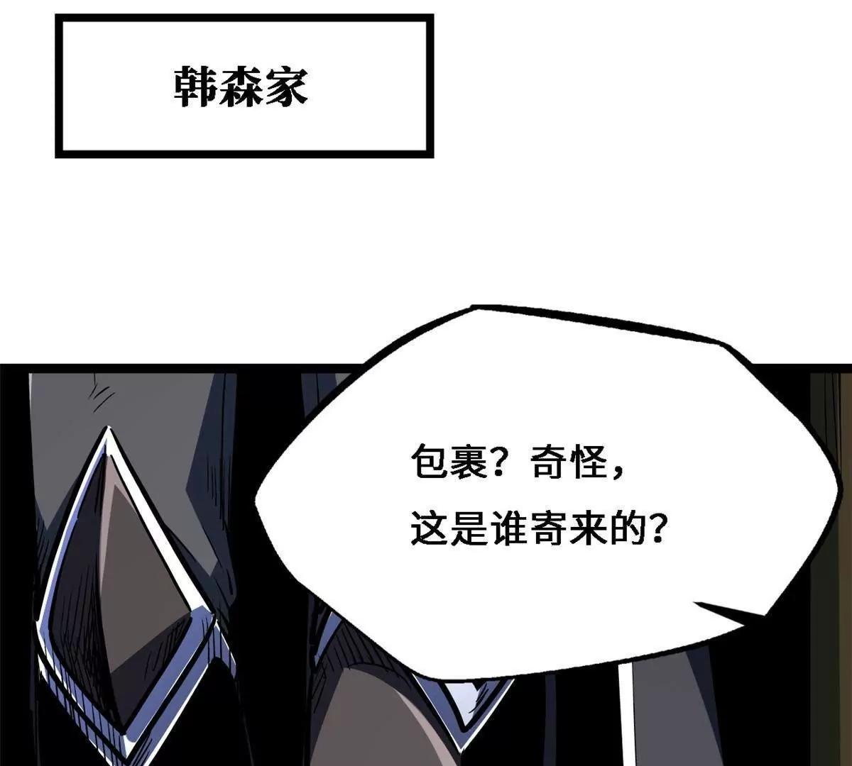 430 修罗古文 第101页
