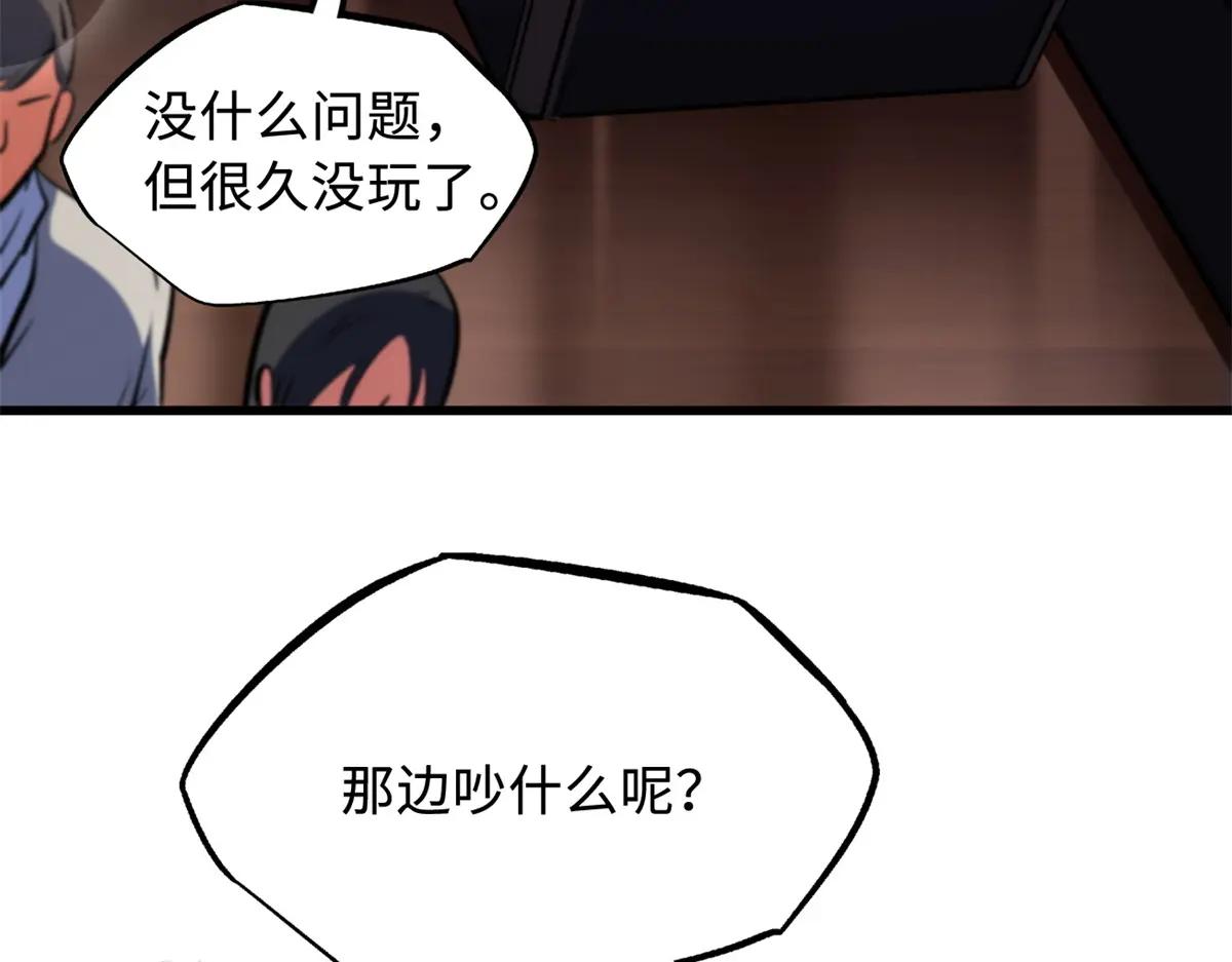330 姐夫真厉害 第12页