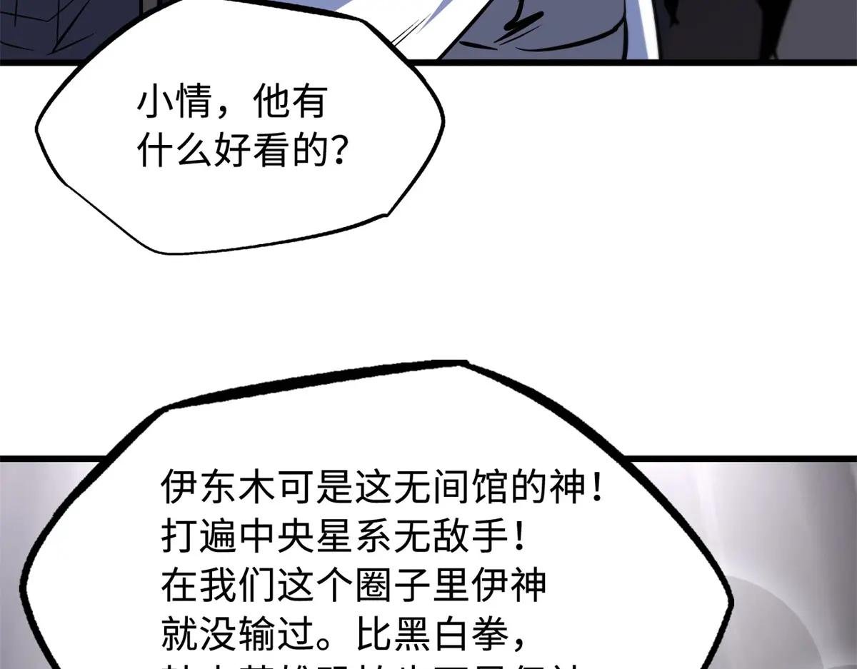 330 姐夫真厉害 第31页