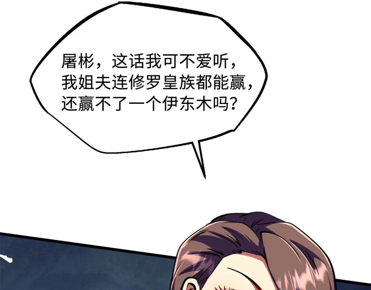 330 姐夫真厉害 第35页