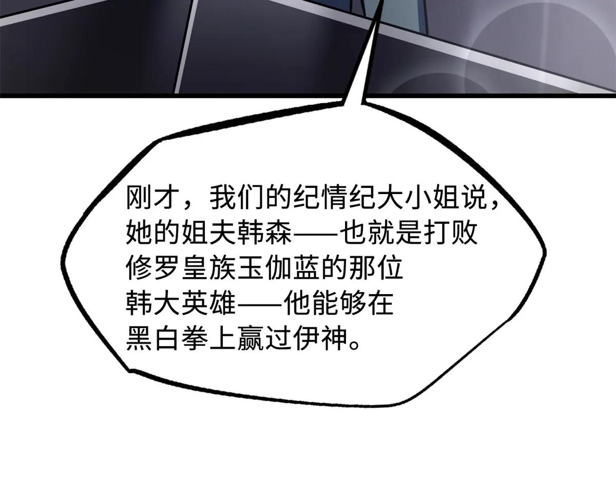 330 姐夫真厉害 第51页