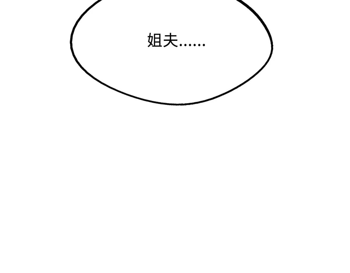 330 姐夫真厉害 第64页