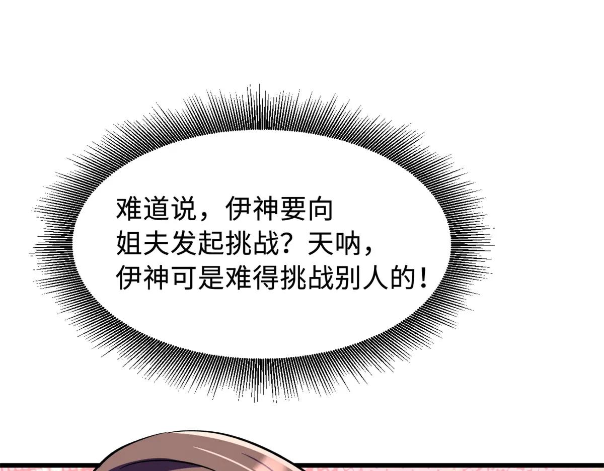 330 姐夫真厉害 第68页