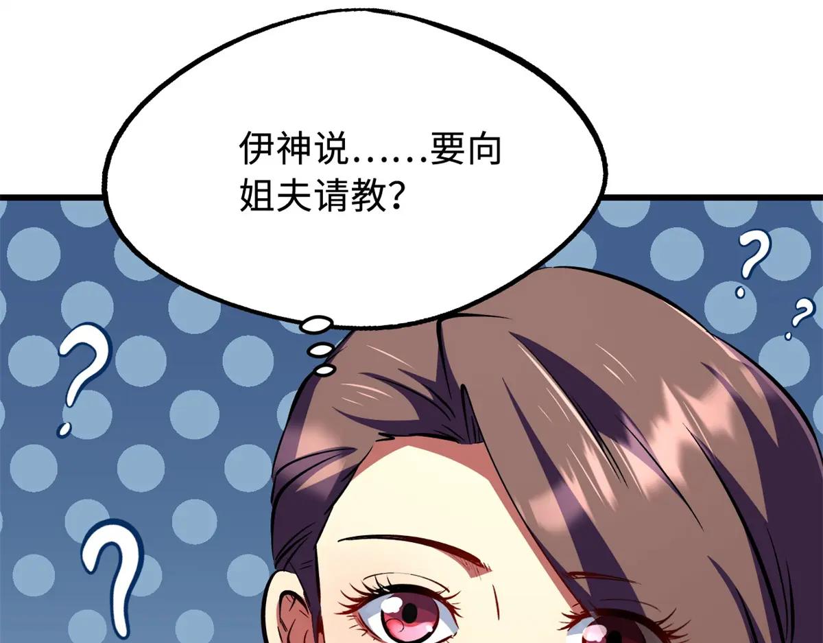 330 姐夫真厉害 第88页