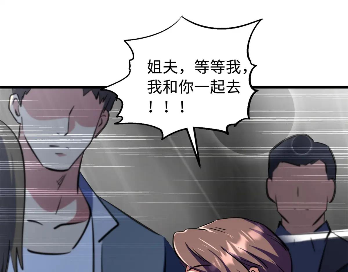 330 姐夫真厉害 第92页