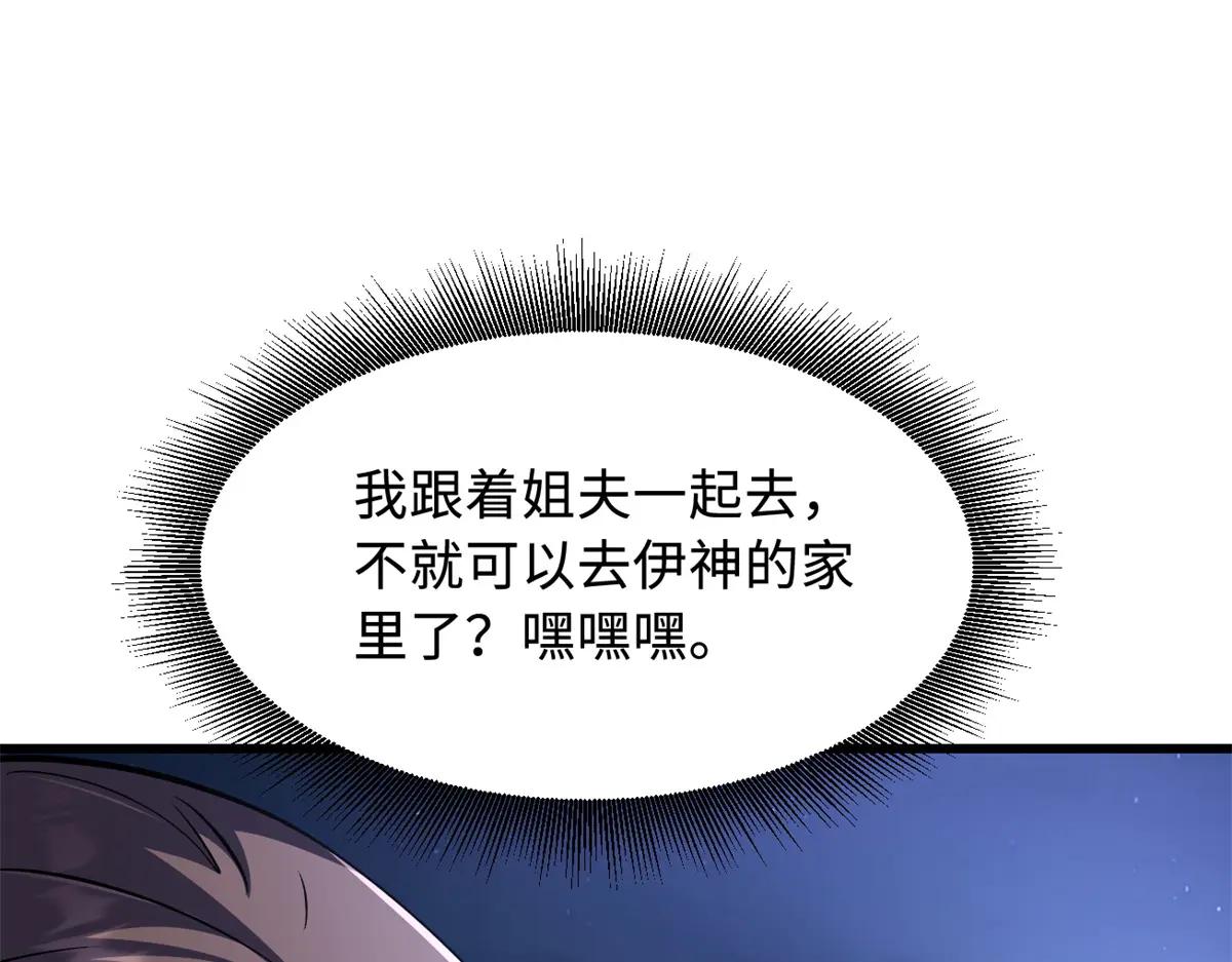 330 姐夫真厉害 第100页