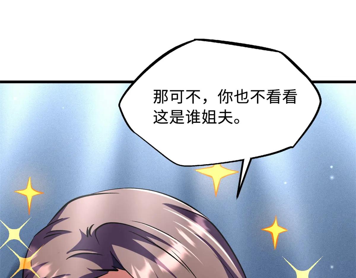 330 姐夫真厉害 第135页