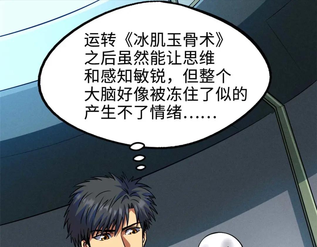 195 真假冰肌玉骨 第24页