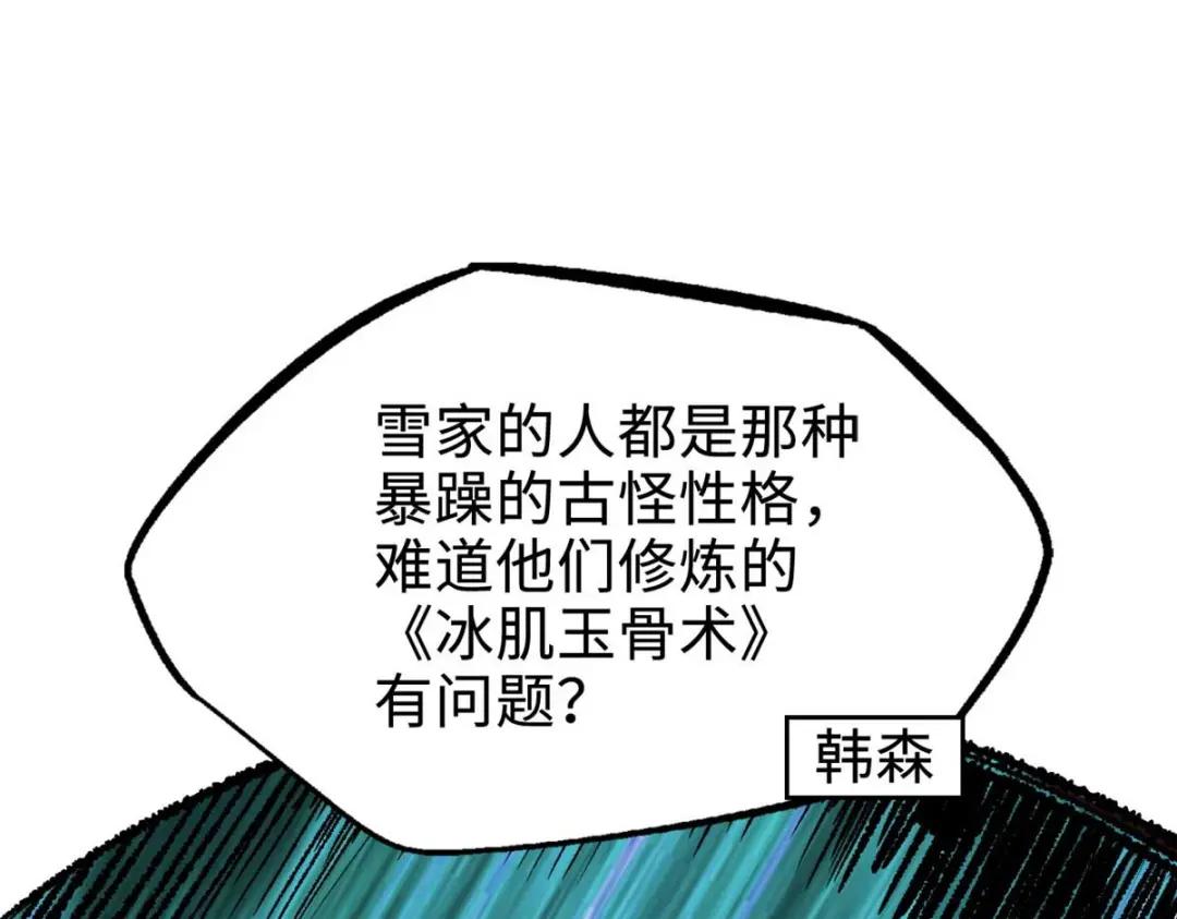 195 真假冰肌玉骨 第27页