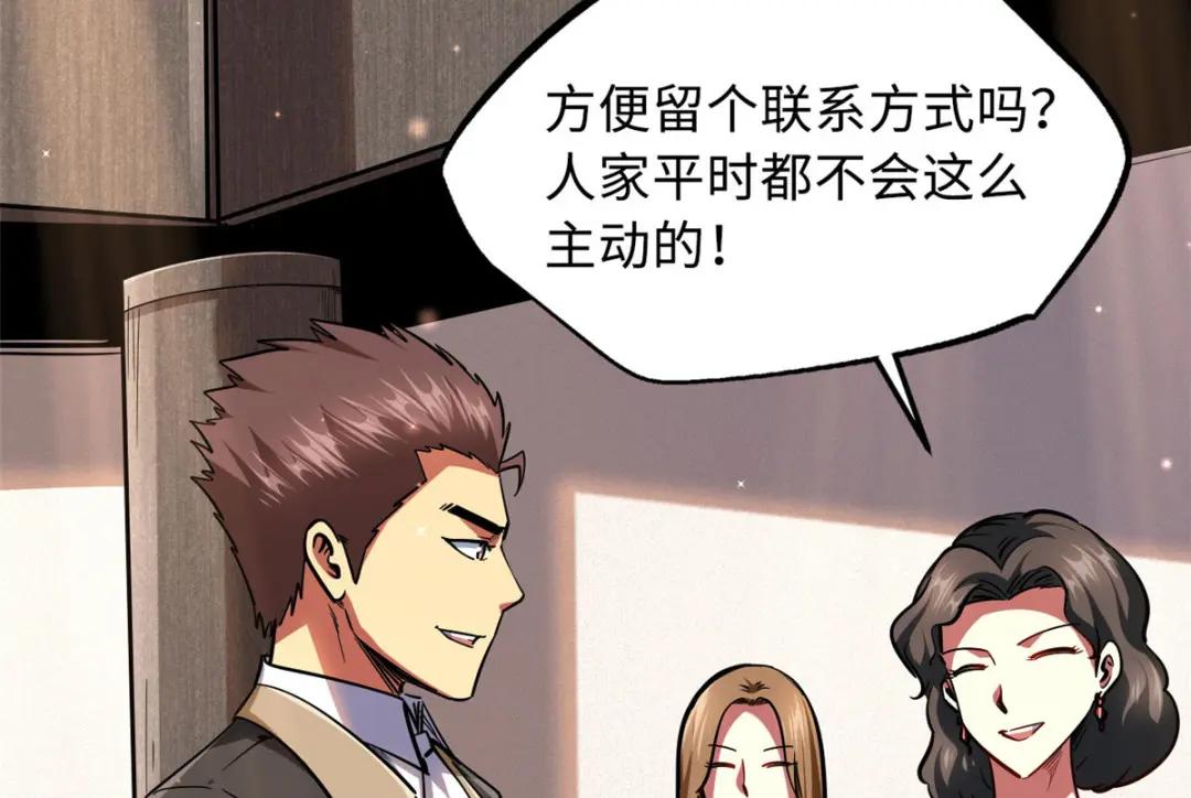 28 谁攀谁？ 第7页