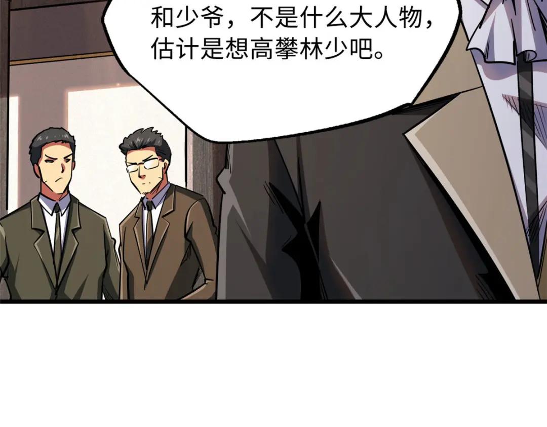 28 谁攀谁？ 第20页