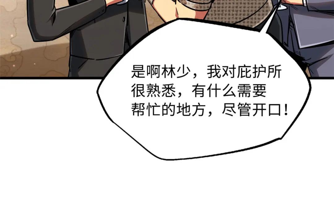 28 谁攀谁？ 第23页