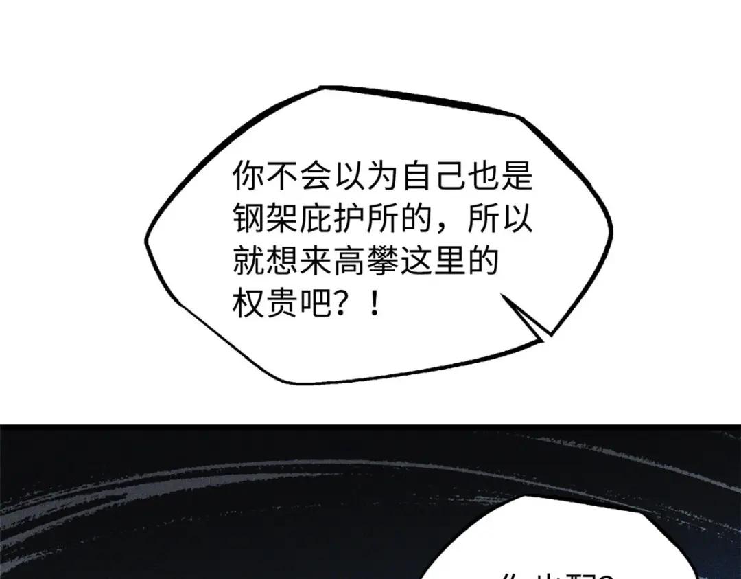28 谁攀谁？ 第36页