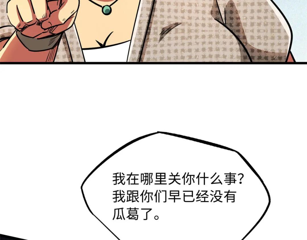 28 谁攀谁？ 第38页