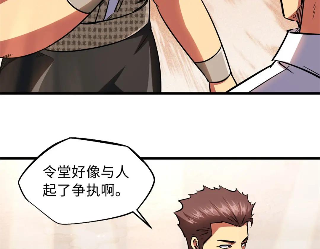 28 谁攀谁？ 第42页