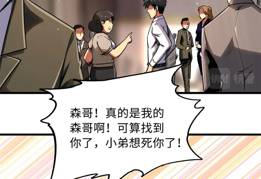 28 谁攀谁？ 第45页