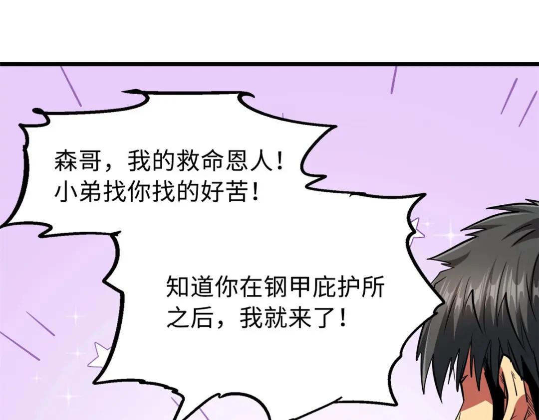 28 谁攀谁？ 第48页