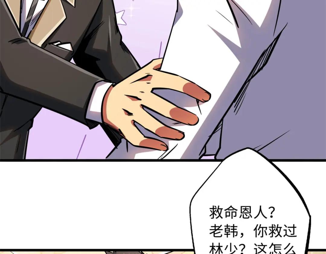 28 谁攀谁？ 第50页