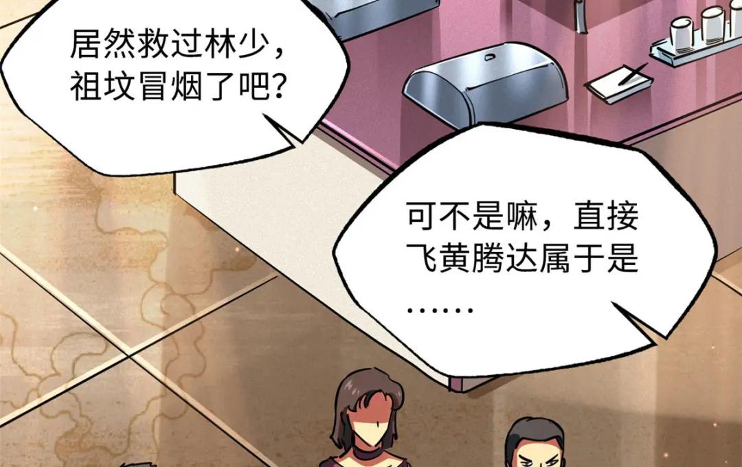 28 谁攀谁？ 第53页