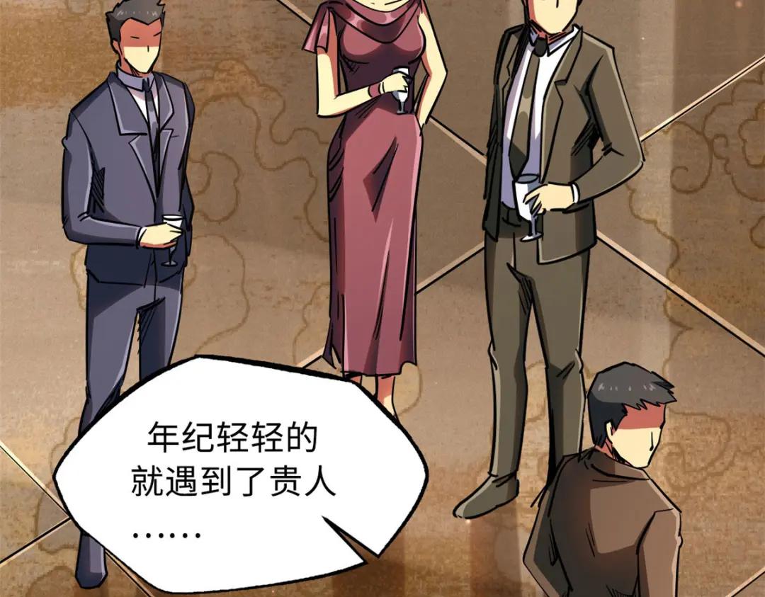 28 谁攀谁？ 第54页