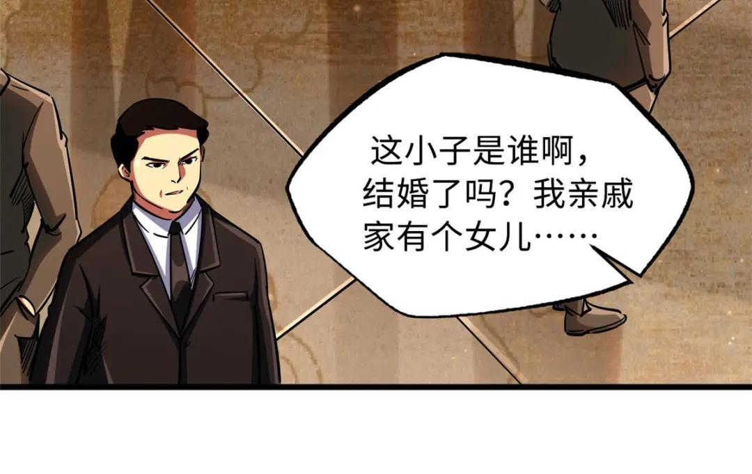 28 谁攀谁？ 第55页