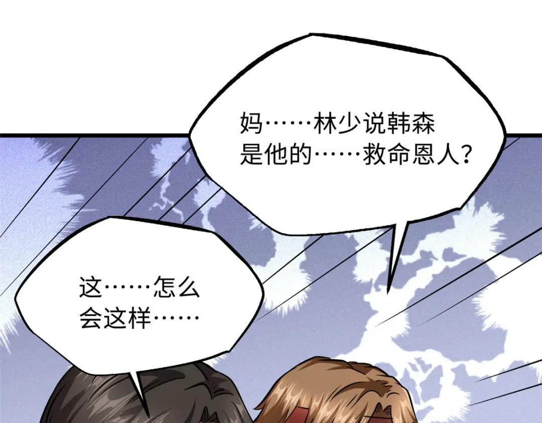 28 谁攀谁？ 第56页