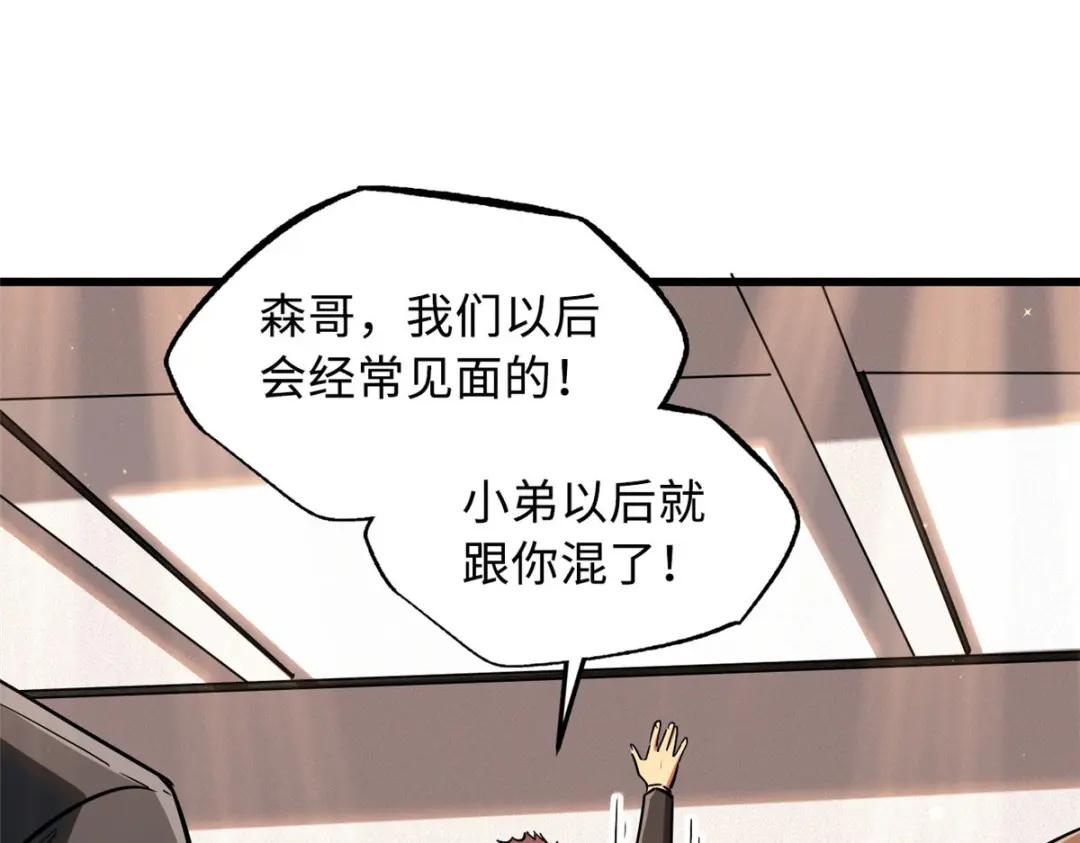 28 谁攀谁？ 第64页