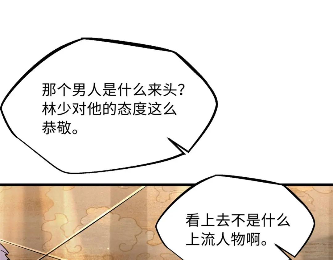 28 谁攀谁？ 第66页