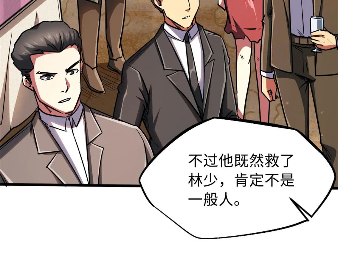 28 谁攀谁？ 第68页
