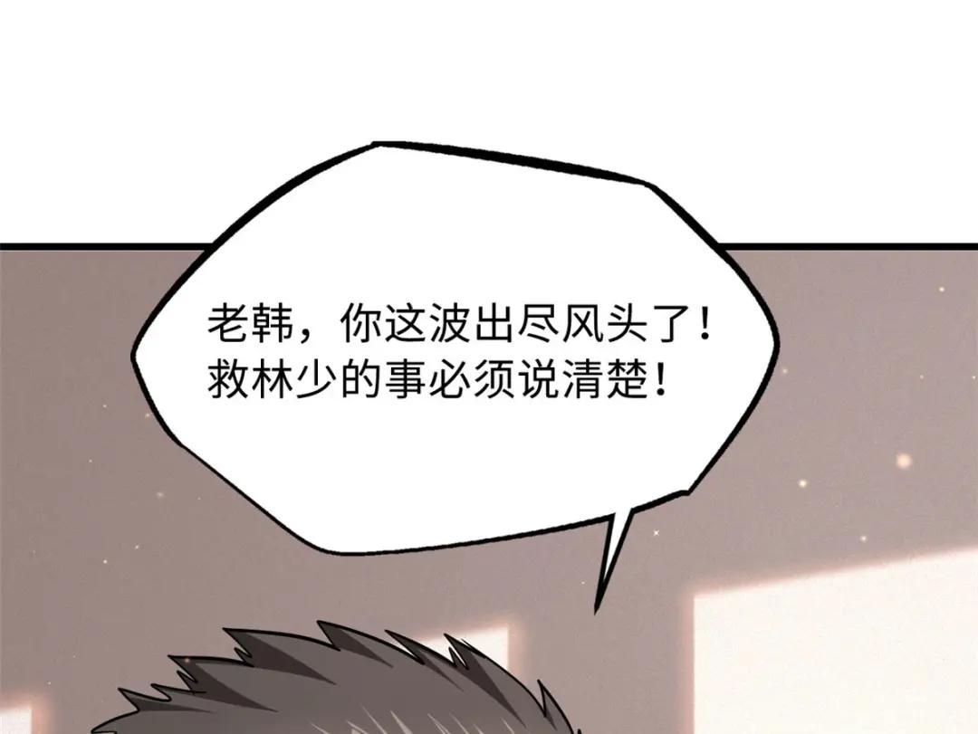 28 谁攀谁？ 第69页