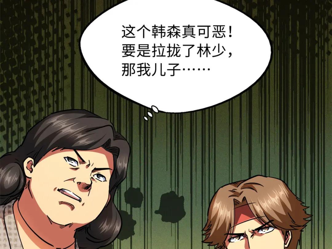 28 谁攀谁？ 第73页