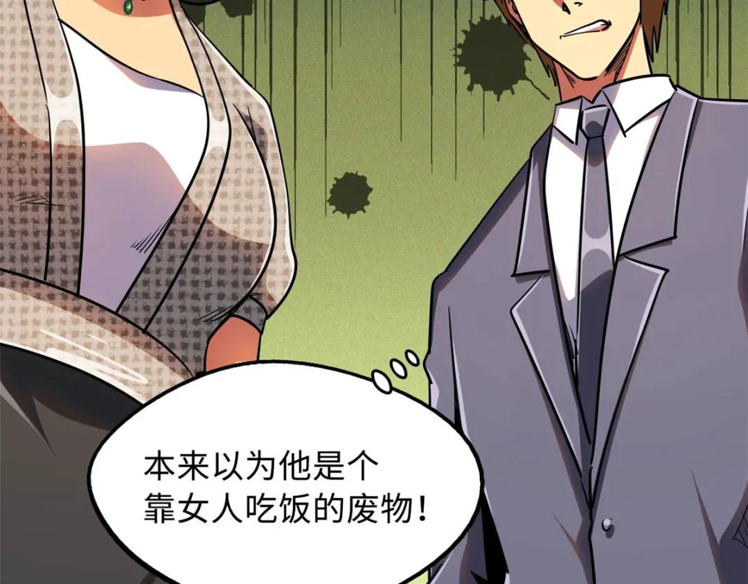28 谁攀谁？ 第74页